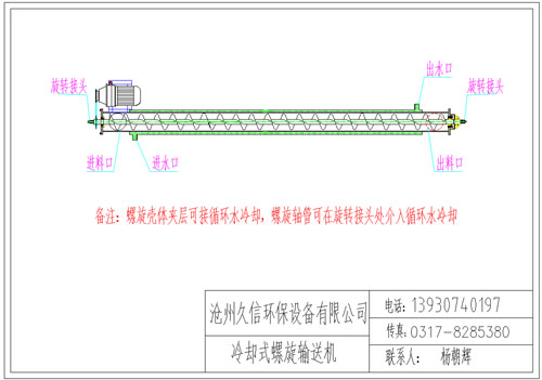 黄南冷却螺旋输送机图纸设计